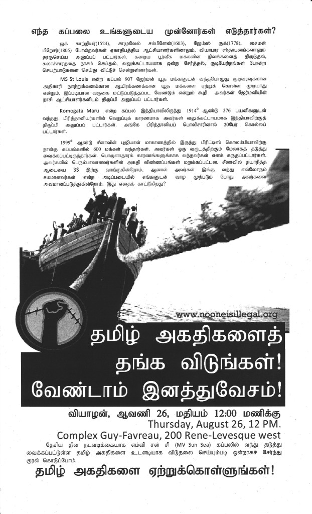 தமிழ் அகதிகள் தங்கட்டும்! இனவெறி இல்லை என்று!